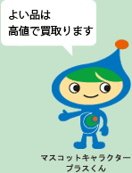 カンサイ：キャラクター：プラスくん